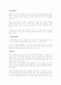 월마트의 한국 시장 진출 및 실패이유, 그들의 마케팅 전략과 미래전략에 관한 조사 7페이지