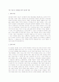 적은 자금으로 재테크를 하여 성공한 사례 1페이지