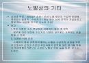 노벨상에 대하여 7페이지
