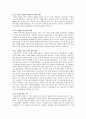 여성가족부의 존폐논란에 대하여 13페이지