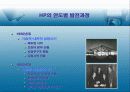 [기업분석]HP에대한모든것 - 성공전략, 경영철학, 경쟁기업사례등등 - 5페이지