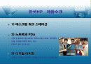 [기업분석]HP에대한모든것 - 성공전략, 경영철학, 경쟁기업사례등등 - 11페이지