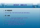 [기업분석]HP에대한모든것 - 성공전략, 경영철학, 경쟁기업사례등등 - 12페이지