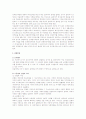 노동법상의 `진의' 개념 2페이지