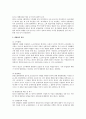 노조전임자의 조합활동과 부당노동행위 2페이지