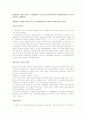 단체협약의 개정에 의한 구 단체협약상 근로조건의 불이익변경과 단체협약·취업규칙 사이의 유리원칙  1페이지