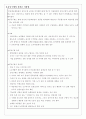 [마케팅] 인터넷 쇼핑몰의 문제점 연구 및 개선방안 6페이지