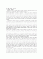 [마케팅] 트렌드 마케팅 전략사례 비교 분석 2페이지