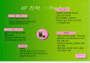 [마케팅관리]롯데 '검은콩우유' 마케팅 사례조사  47페이지