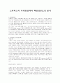 스타벅스의 마케팅전략과 핵심성공요인 분석 2페이지