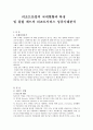 리조트산업의 국내현황과 특징 및 클럽 메드의 리조트서비스 성공사례분석 2페이지
