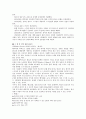 리조트산업의 국내현황과 특징 및 클럽 메드의 리조트서비스 성공사례분석 4페이지