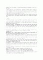 리조트산업의 국내현황과 특징 및 클럽 메드의 리조트서비스 성공사례분석 6페이지