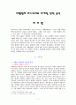 여행업체 하나투어의 마케팅 성공전략 분석 2페이지