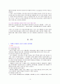 여행업체 하나투어의 마케팅 성공전략 분석 19페이지