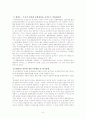 신시 * 단군조선사 연구 (한국문화사) 6페이지