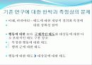 설득커뮤니케이션행동과태도와 의도 9페이지