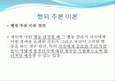 설득커뮤니케이션행동과태도와 의도 11페이지