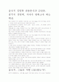 [우수 평가 독후감]삼국지 경영학 내용분석과 감상문. 2페이지