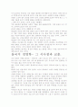 [우수 평가 독후감]삼국지 경영학 내용분석과 감상문. 7페이지