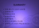 블루오션-대체에너지산업의 현황과 전망  PPT 19페이지