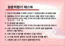 결혼조건과적령기 9페이지