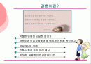 결혼은 미칫짓일까? [만남에서결혼까지] 2페이지