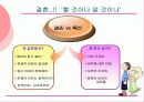 결혼은 미칫짓일까? [만남에서결혼까지] 3페이지