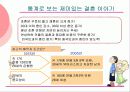 결혼은 미칫짓일까? [만남에서결혼까지] 13페이지