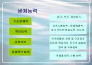 생애능력과 학교 교육의 개혁(학교 교육의 현황과 문제점, 개혁방안) 4페이지
