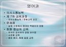 생애능력과 학교 교육의 개혁(학교 교육의 현황과 문제점, 개혁방안) 8페이지