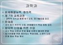 생애능력과 학교 교육의 개혁(학교 교육의 현황과 문제점, 개혁방안) 9페이지