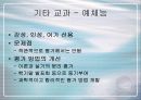 생애능력과 학교 교육의 개혁(학교 교육의 현황과 문제점, 개혁방안) 11페이지