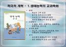 생애능력과 학교 교육의 개혁(학교 교육의 현황과 문제점, 개혁방안) 14페이지