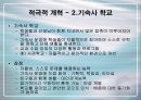생애능력과 학교 교육의 개혁(학교 교육의 현황과 문제점, 개혁방안) 15페이지