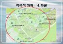 생애능력과 학교 교육의 개혁(학교 교육의 현황과 문제점, 개혁방안) 18페이지