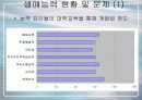 생애능력과 학교 교육의 개혁(학교 교육의 현황과 문제점, 개혁방안) 23페이지