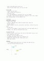 (주) 놀부의 마케팅 성공사례 분석 4페이지