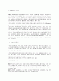 M&A정의,유형,방법,절차,한국의형태,사례. 맺은말등.. 2페이지