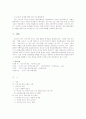 신도시 개발 문제 연구 8페이지
