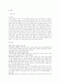 이디슨 워튼의 '순수의 시대' 3페이지