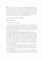 이디슨 워튼의 '순수의 시대' 5페이지
