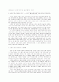 이디슨 워튼의 '순수의 시대' 6페이지