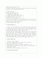지역사회에서의 자원봉사 활동 연구 2페이지