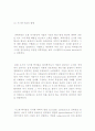 시스템이론 - 시스템의 이해 5페이지