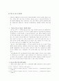 씰크로드학 서평 4페이지