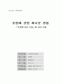 거울에 비친 유럽 서평 1페이지