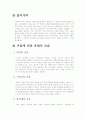 거울에 비친 유럽 서평 2페이지