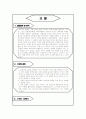 오리피스 미터(Orifice meter)의 손실수두 (결과, 고찰 포함) 5페이지