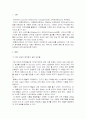 [마케팅] CRM에 대한 설명 및 마케팅 성공 실패 사례 연구 2페이지